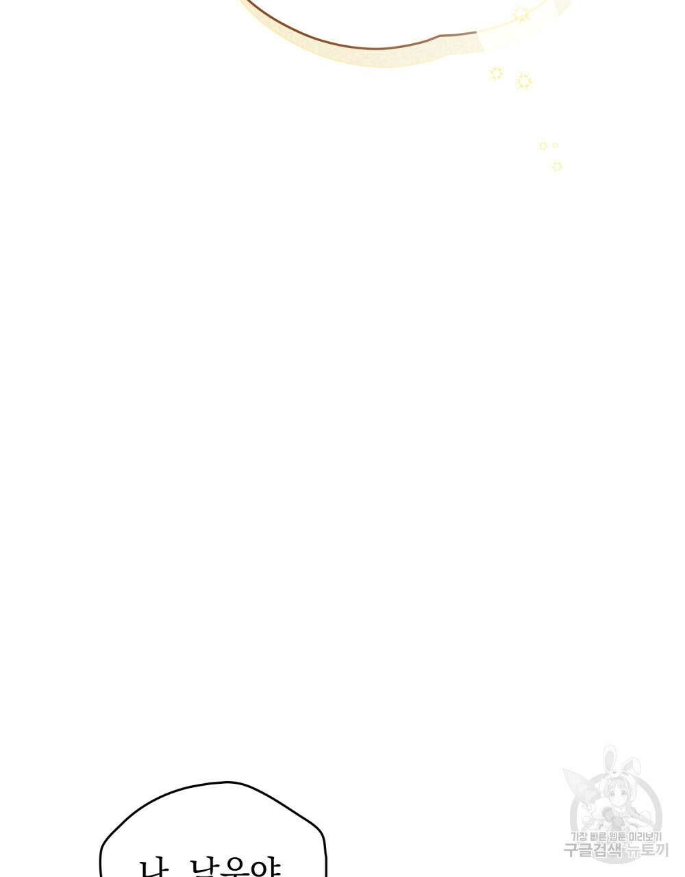 고백하기 30분 전 21화 79