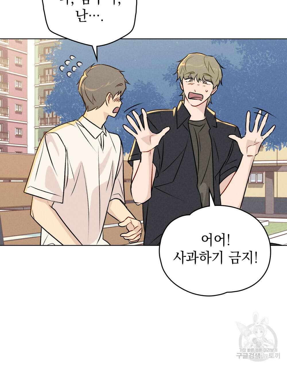 고백하기 30분 전 21화 80