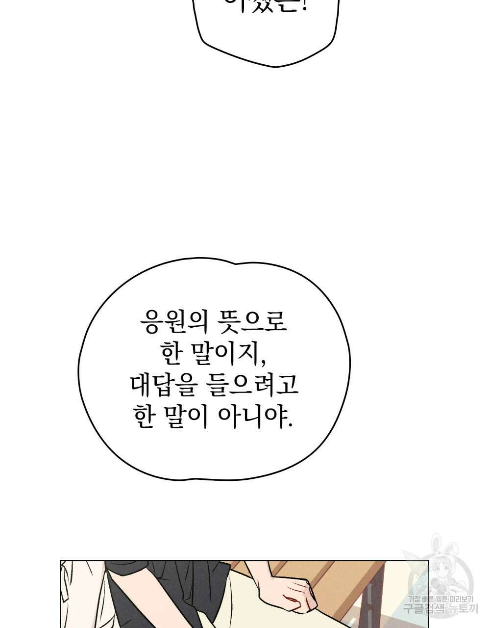 고백하기 30분 전 21화 82