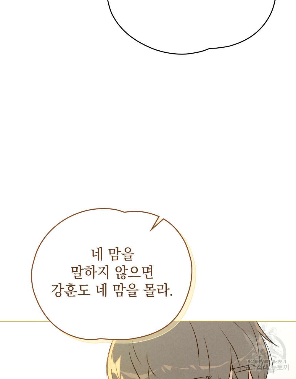 고백하기 30분 전 21화 84