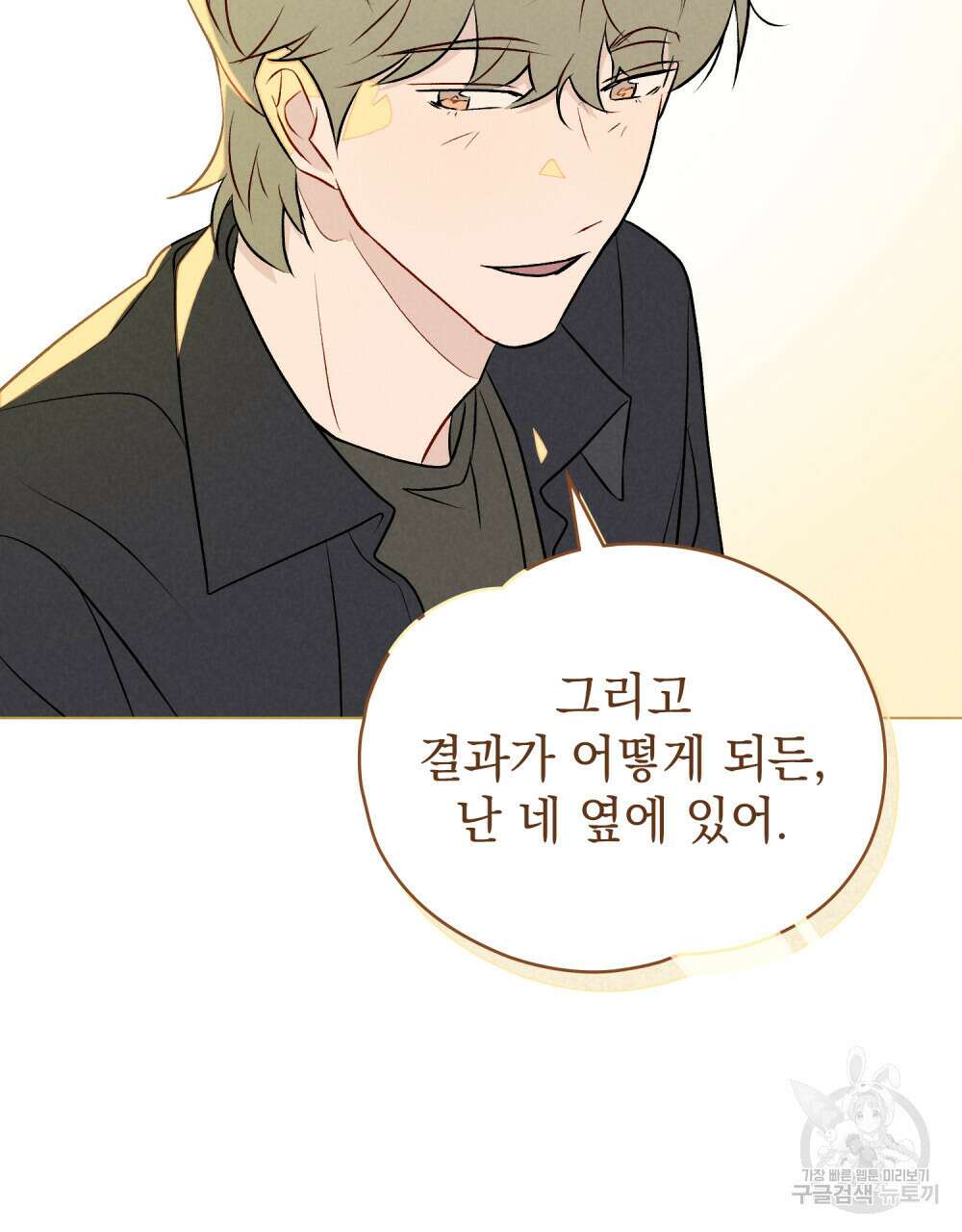 고백하기 30분 전 21화 86
