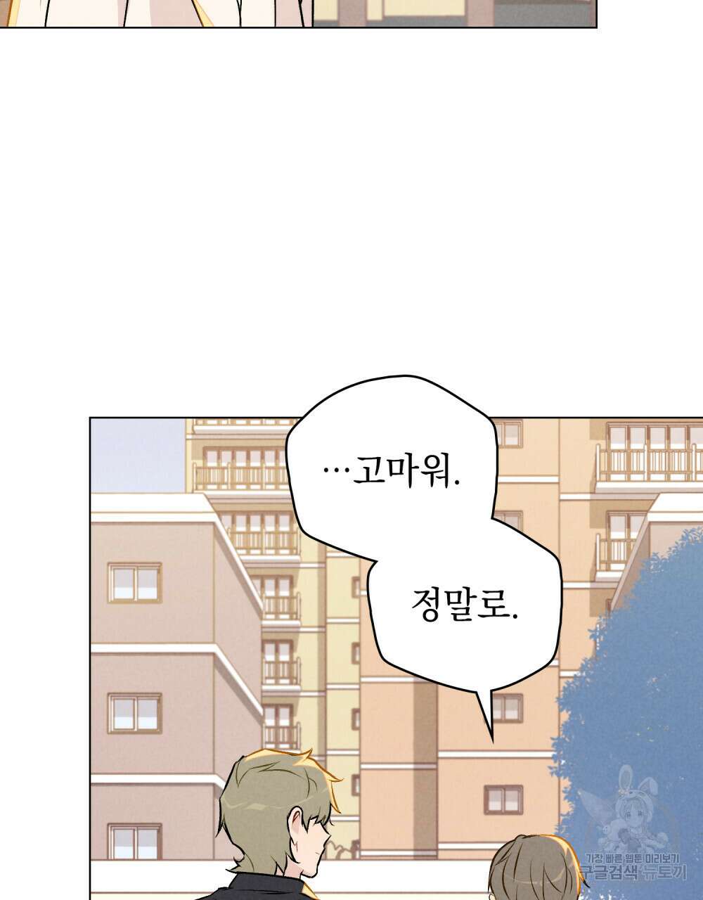 고백하기 30분 전 21화 88
