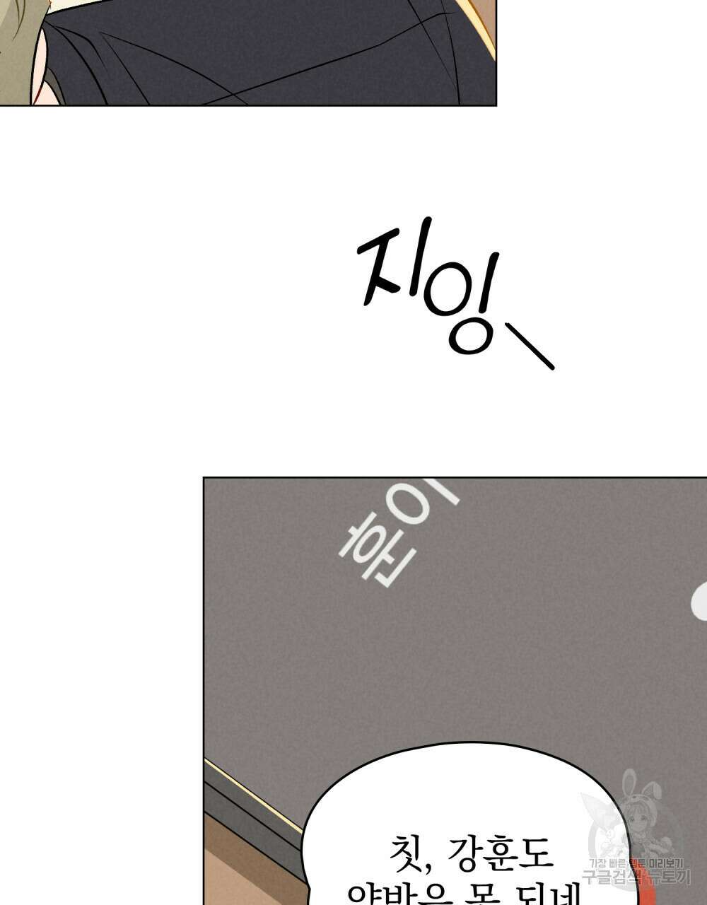 고백하기 30분 전 21화 92