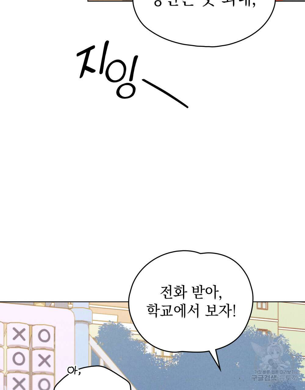 고백하기 30분 전 21화 93