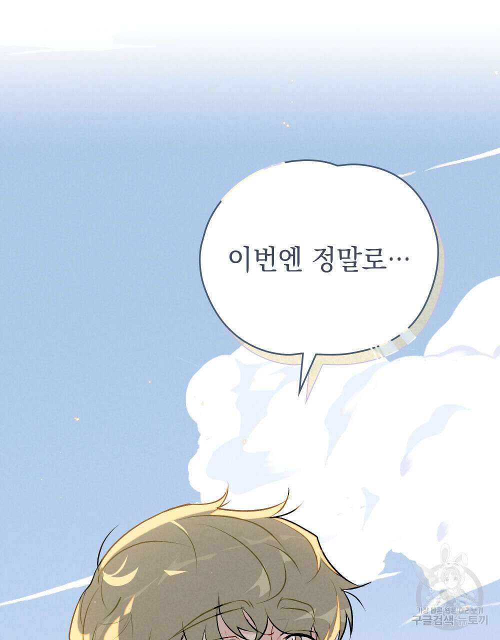 고백하기 30분 전 21화 99