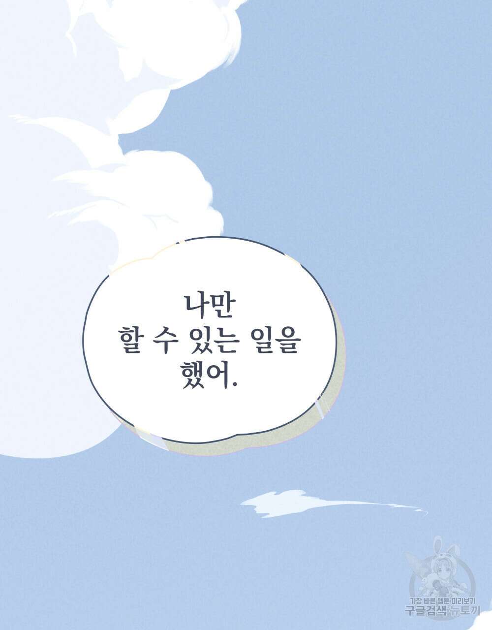 고백하기 30분 전 21화 101