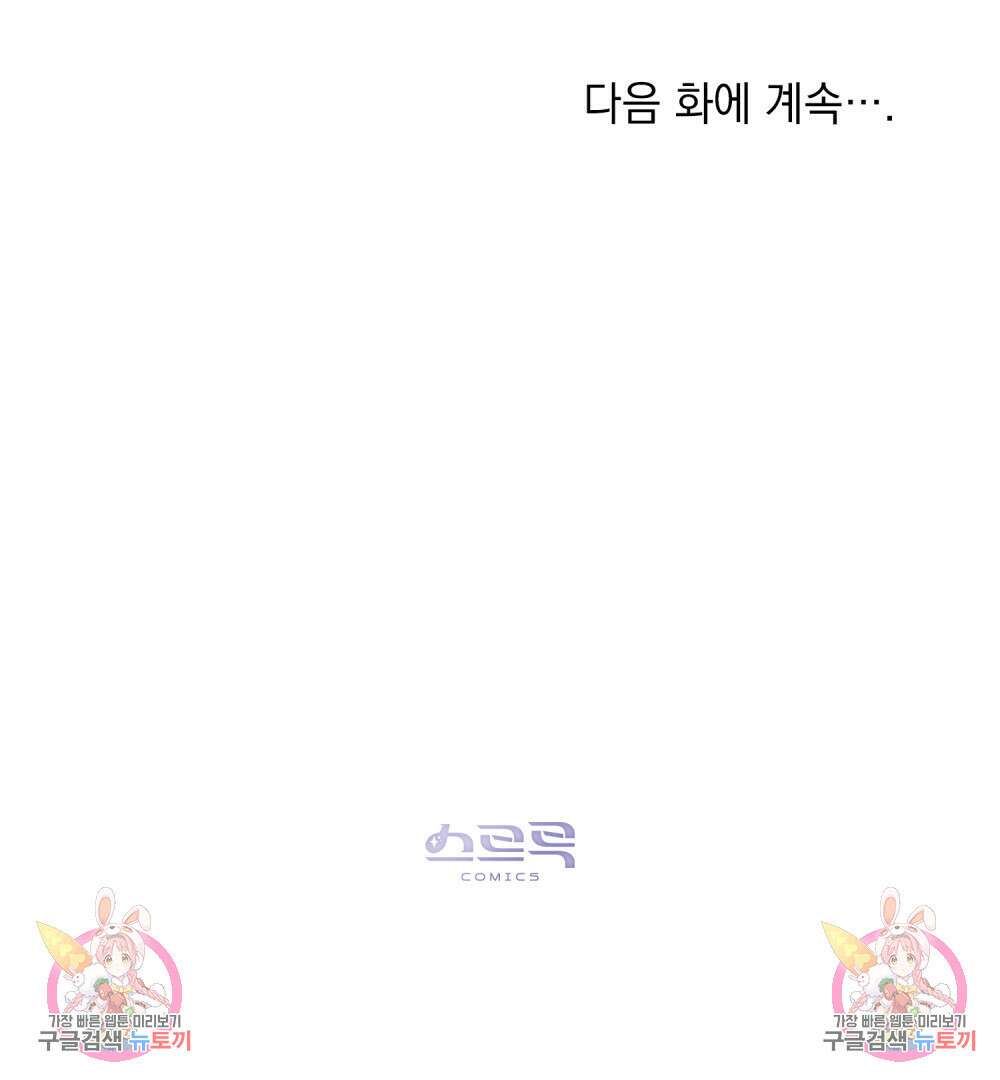 고백하기 30분 전 21화 104