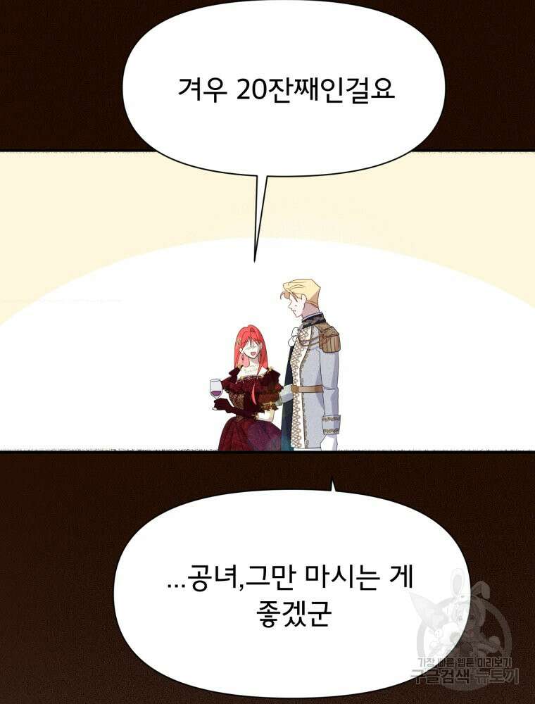 이세계 덤프트럭 24화 12