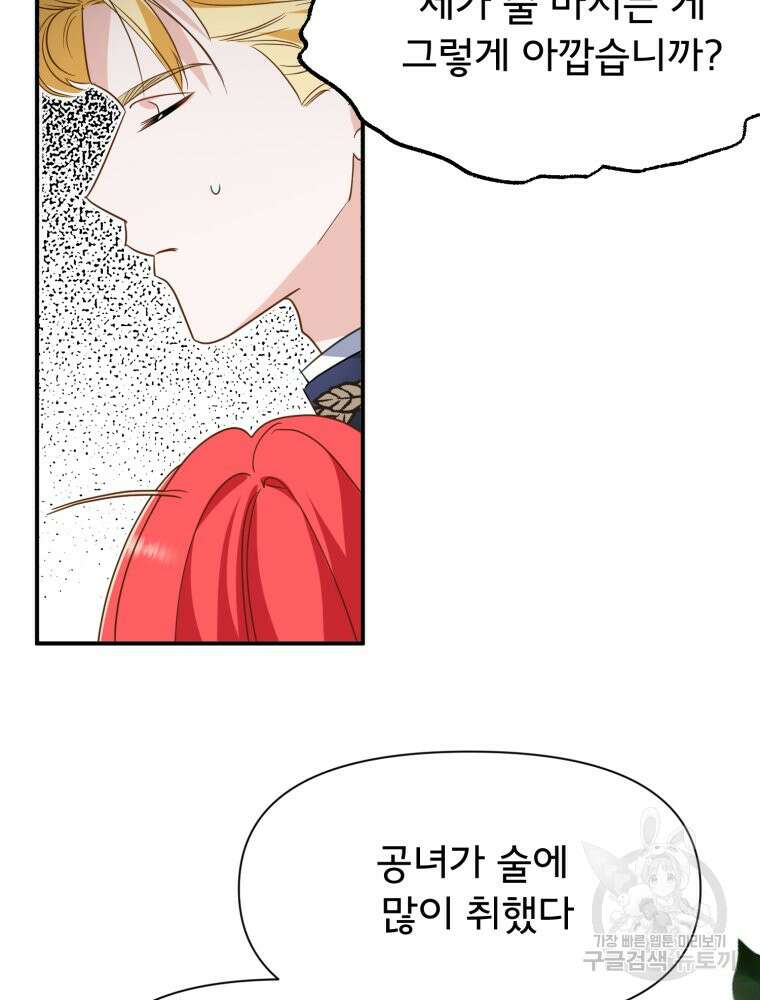 이세계 덤프트럭 24화 15