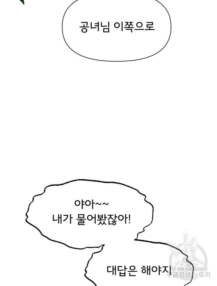 이세계 덤프트럭 24화 17