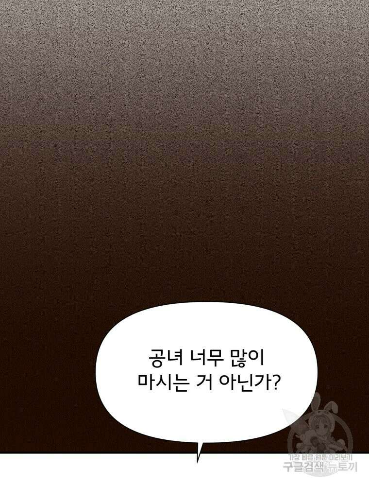 이세계 덤프트럭 24화 9