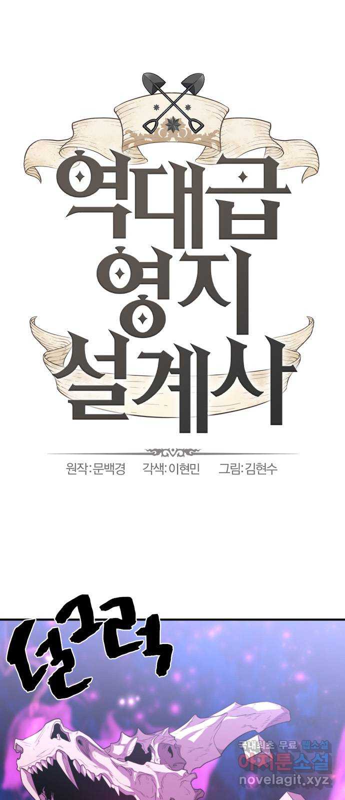 역대급 영지 설계사 110화 1