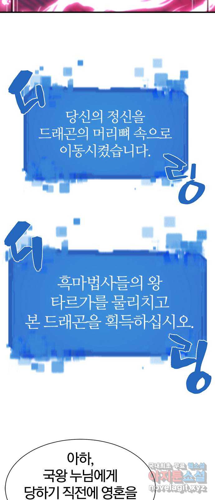 역대급 영지 설계사 110화 7
