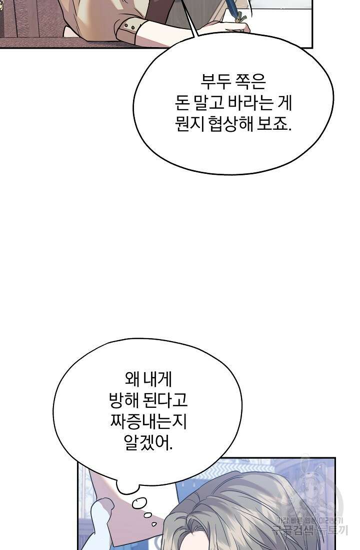 19금 로판에 친구와 빙의될 확률 16화 11