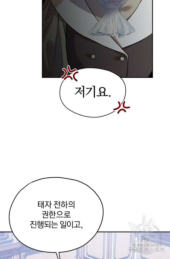19금 로판에 친구와 빙의될 확률 16화 3
