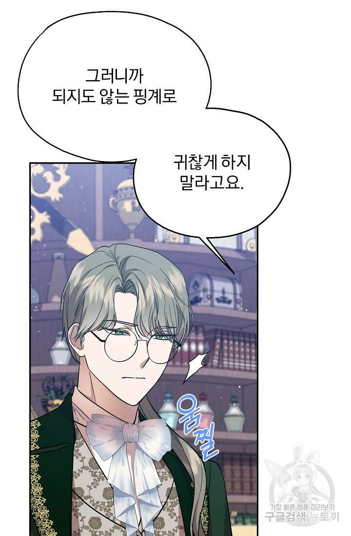 19금 로판에 친구와 빙의될 확률 16화 5
