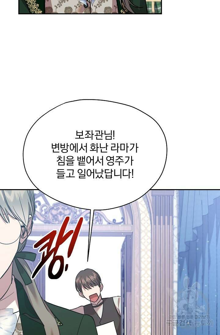 19금 로판에 친구와 빙의될 확률 16화 6