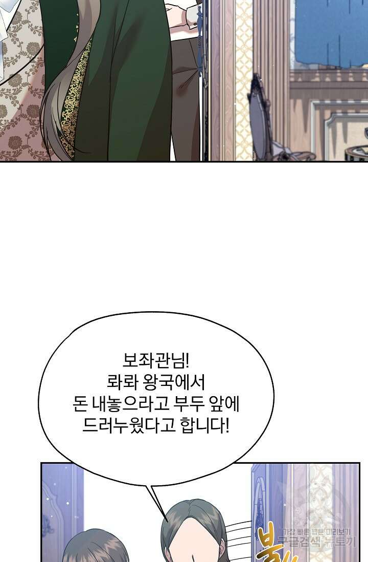 19금 로판에 친구와 빙의될 확률 16화 7
