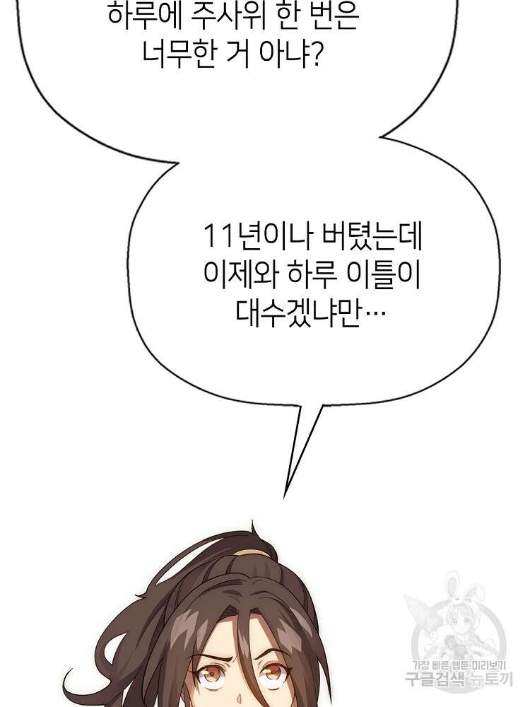 초초수련천년 1화 101