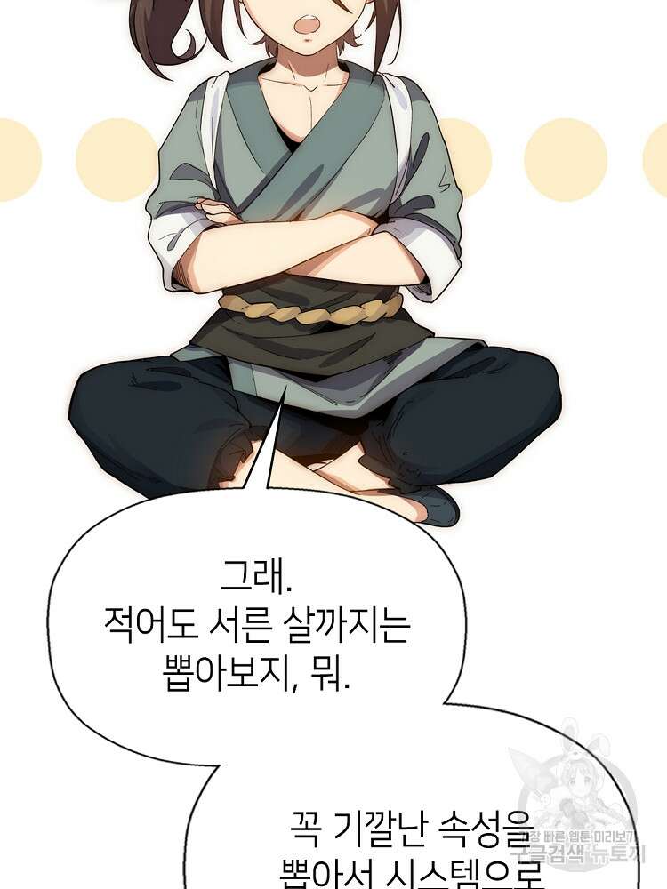 초초수련천년 1화 102