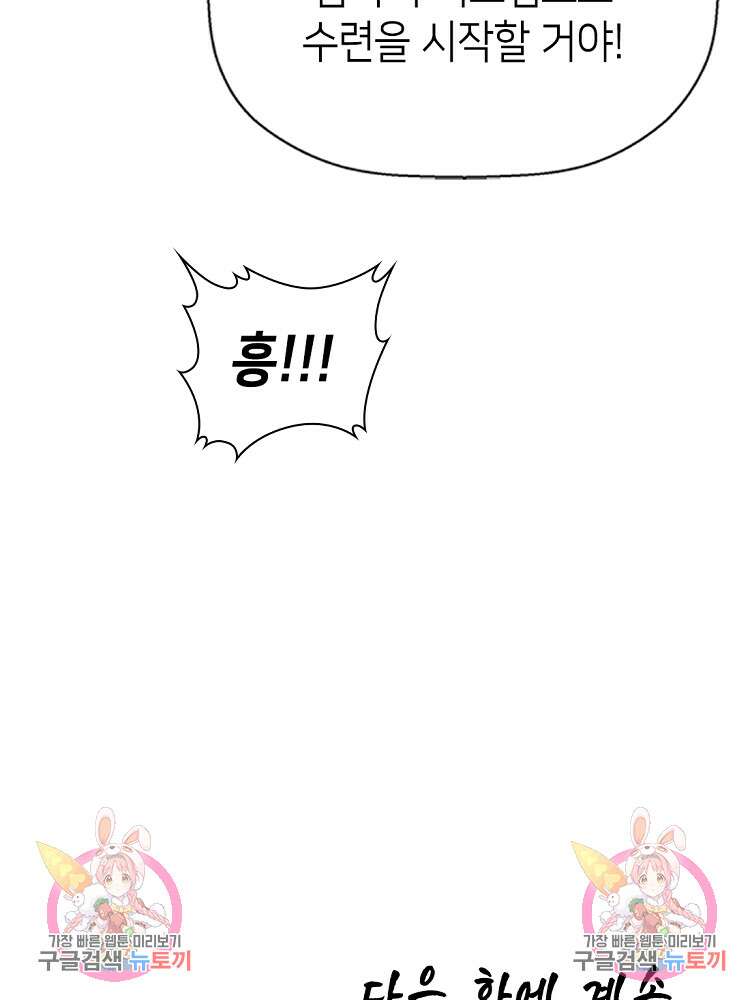 초초수련천년 1화 103
