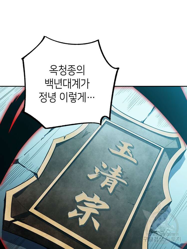 초초수련천년 1화 19