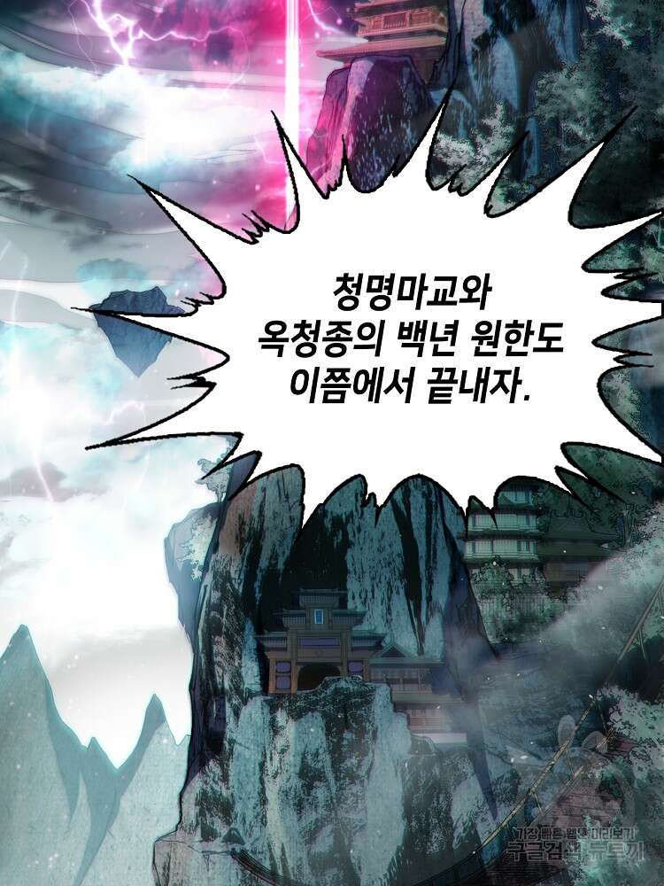 초초수련천년 1화 3