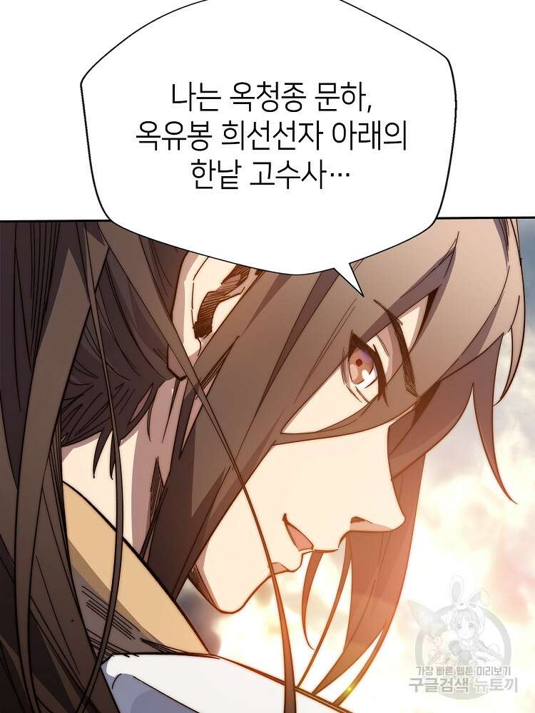 초초수련천년 1화 54