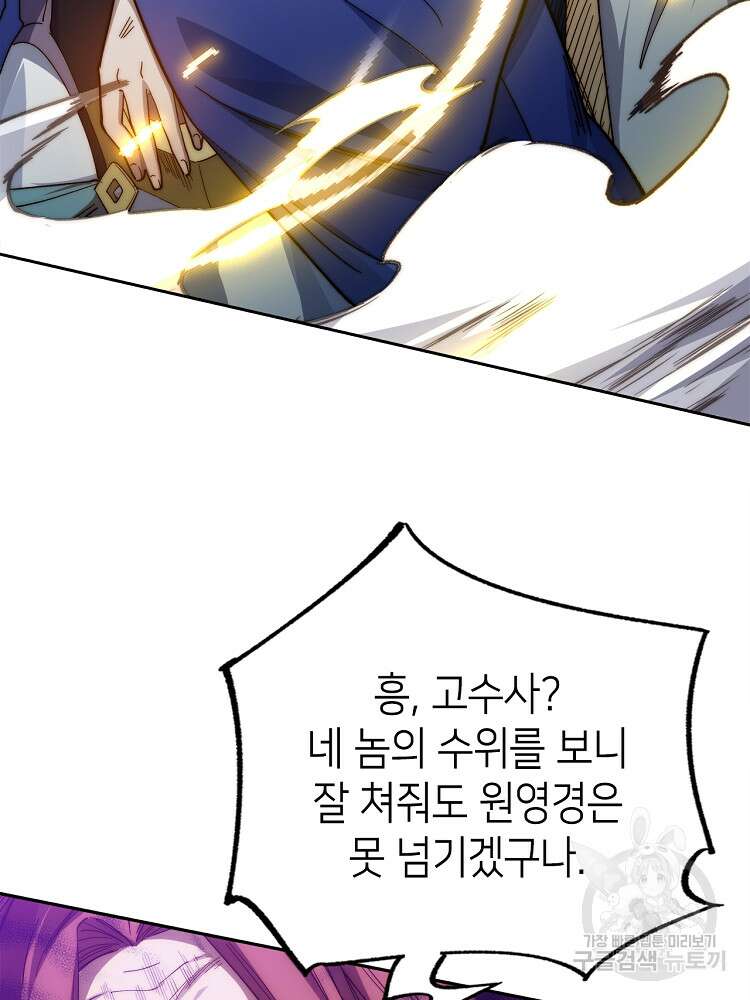 초초수련천년 1화 57