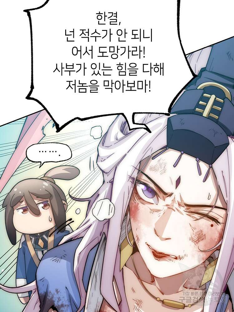 초초수련천년 1화 61