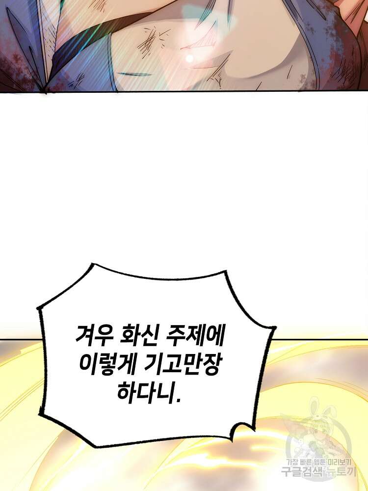 초초수련천년 1화 66