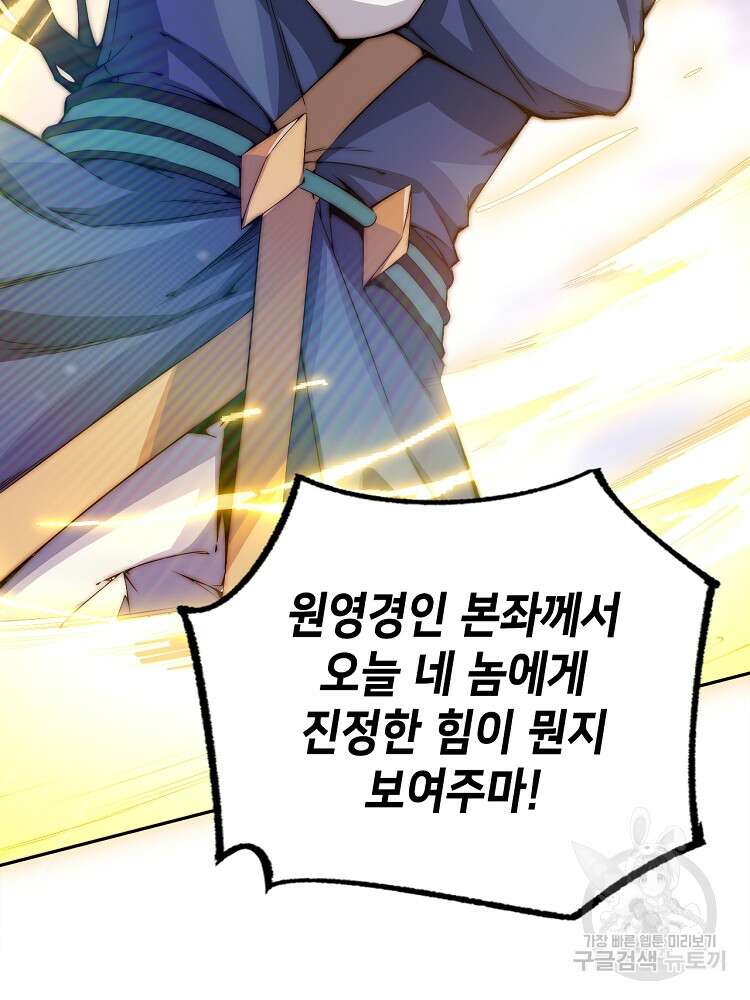 초초수련천년 1화 68