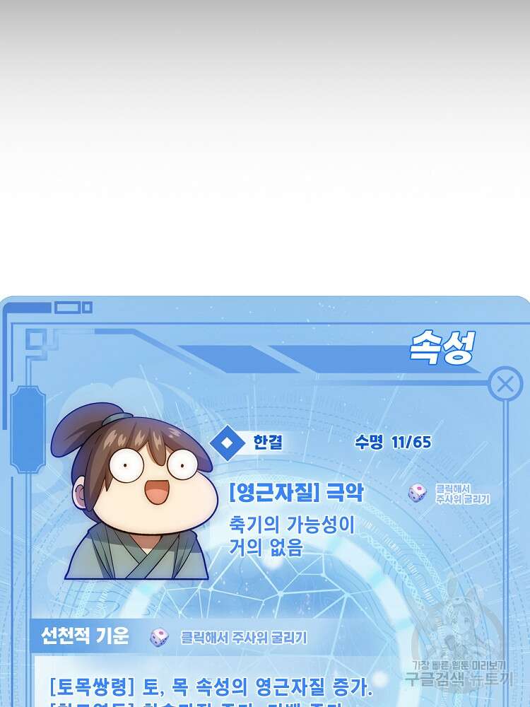 초초수련천년 1화 80