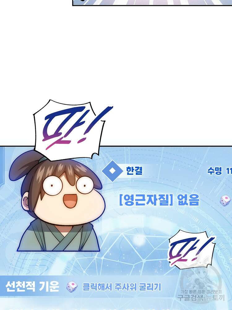 초초수련천년 1화 83