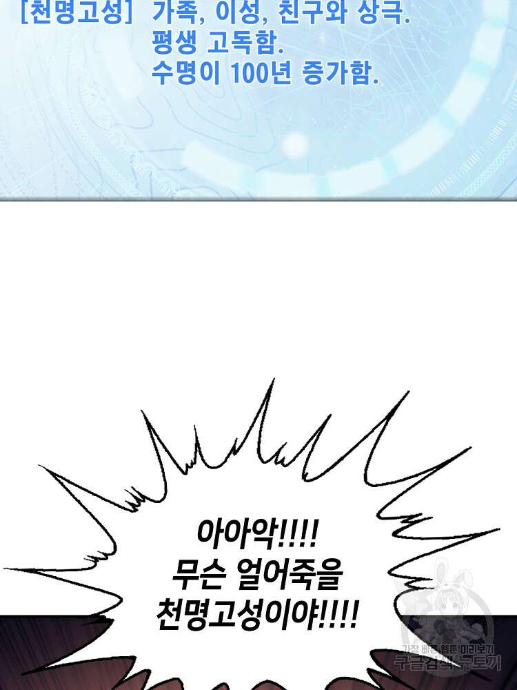 초초수련천년 1화 84