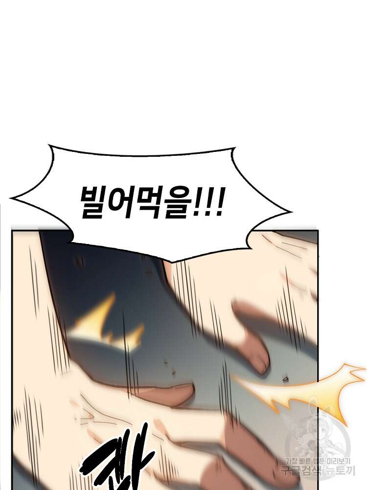 초초수련천년 1화 87