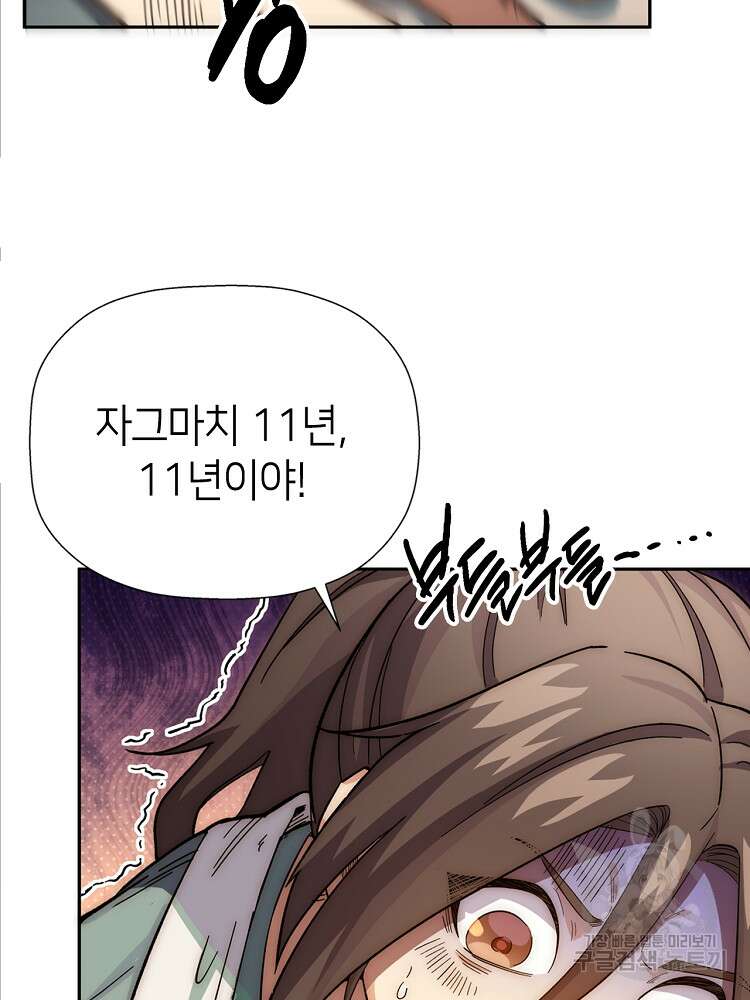 초초수련천년 1화 88