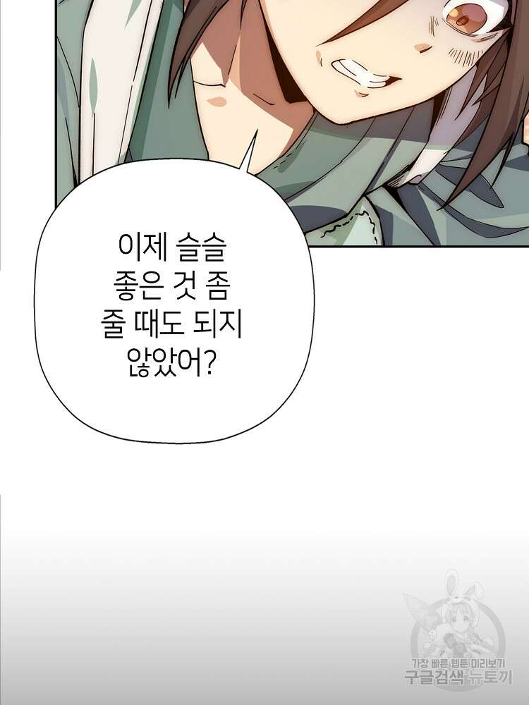 초초수련천년 1화 89