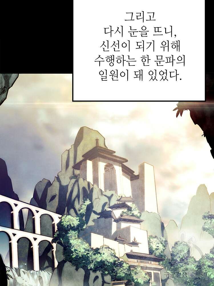 초초수련천년 1화 94