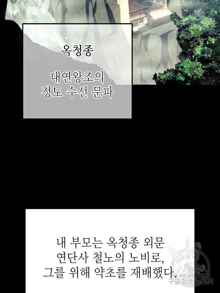 초초수련천년 1화 95