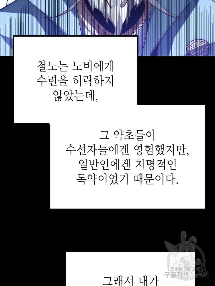 초초수련천년 1화 97