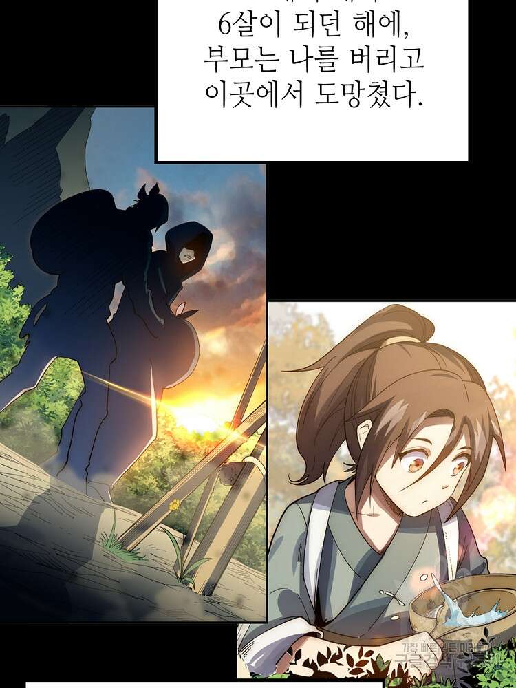 초초수련천년 1화 98