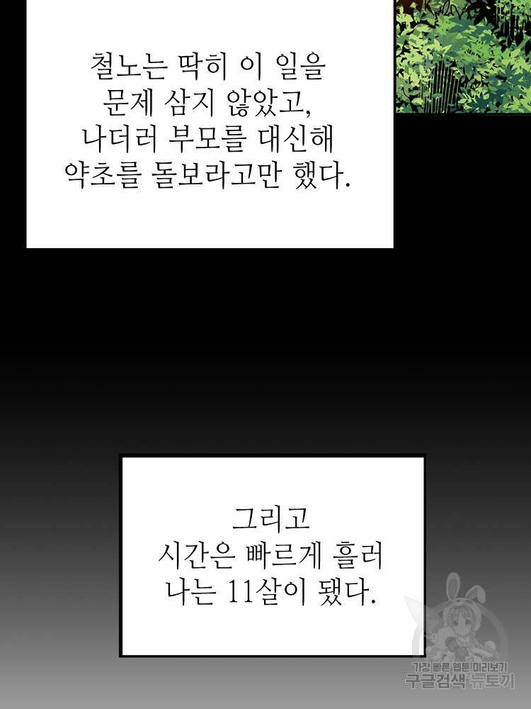 초초수련천년 1화 99