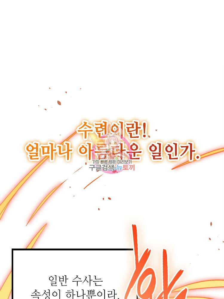 초초수련천년 6화 1