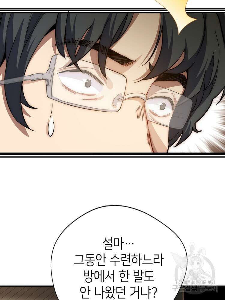초초수련천년 6화 11