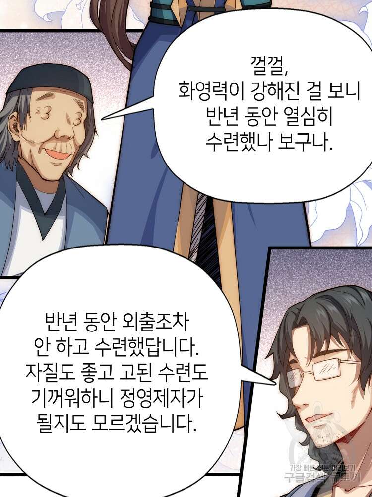 초초수련천년 6화 18