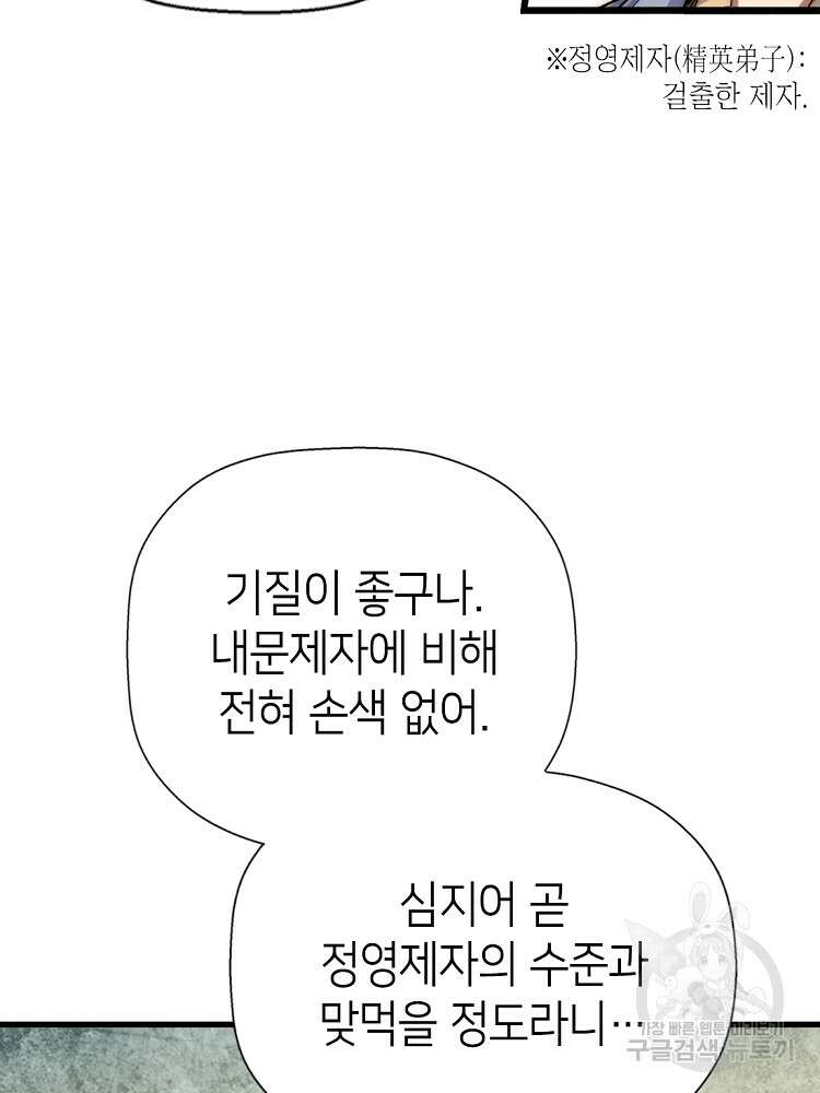 초초수련천년 6화 19