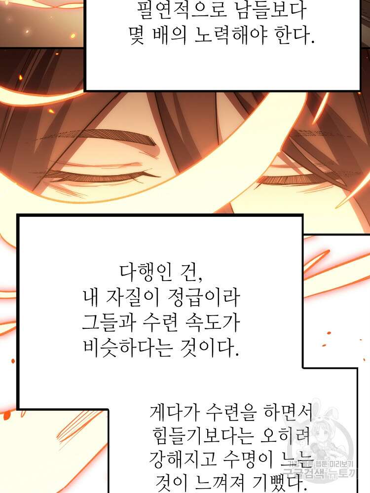 초초수련천년 6화 3