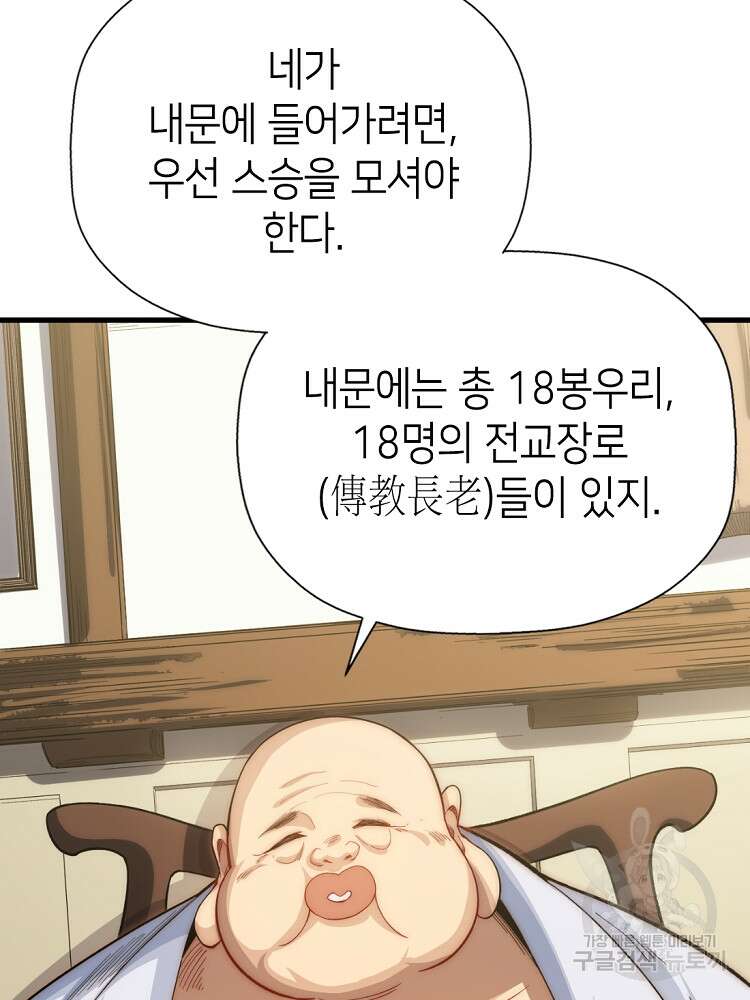 초초수련천년 6화 21