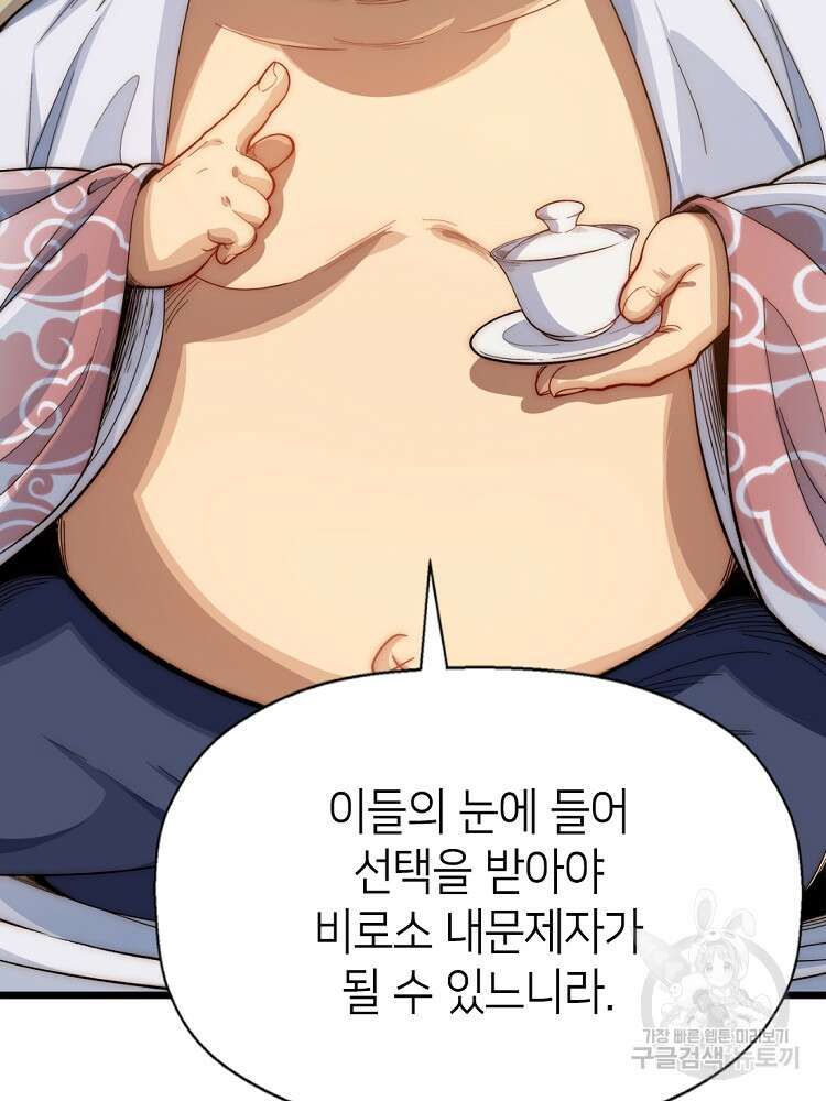 초초수련천년 6화 22